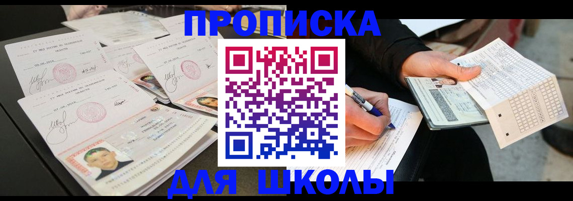 прописка в Богородицке