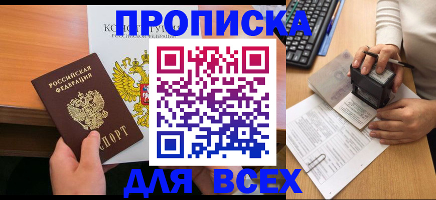 прописка от собственника в Богородицке