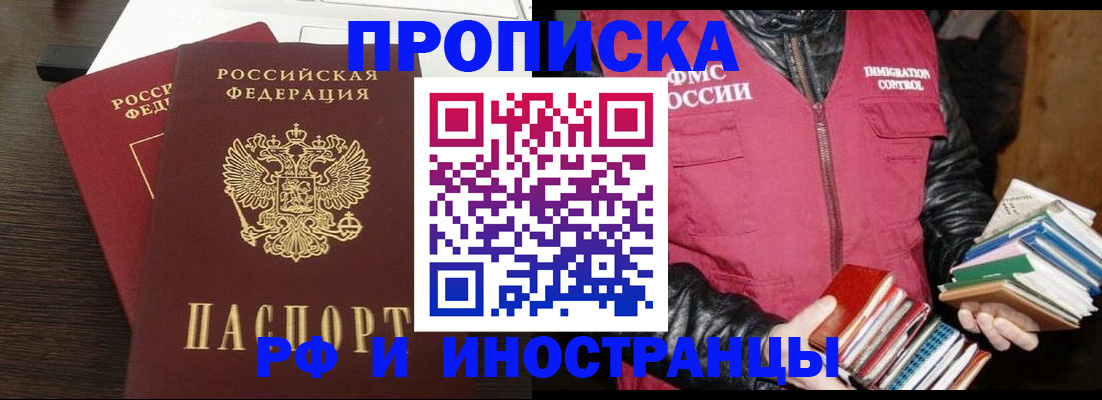 прописка паспорт в Богородицке